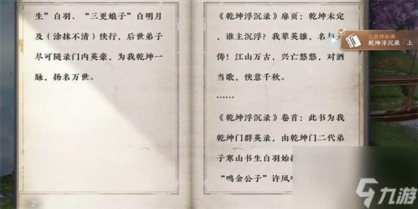 逆水寒手游乾坤一掷怎么过
