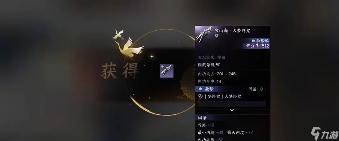逆水寒手游独珍装备获取方法是什么