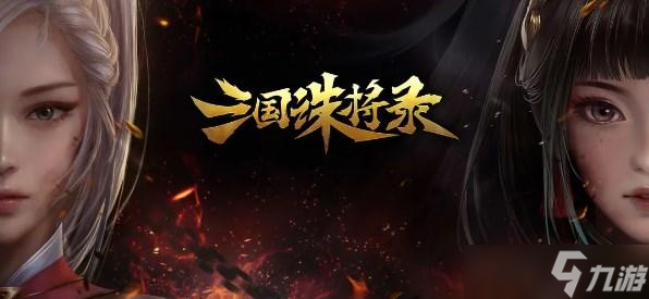 三国诛将录礼包码大全2023最新一览