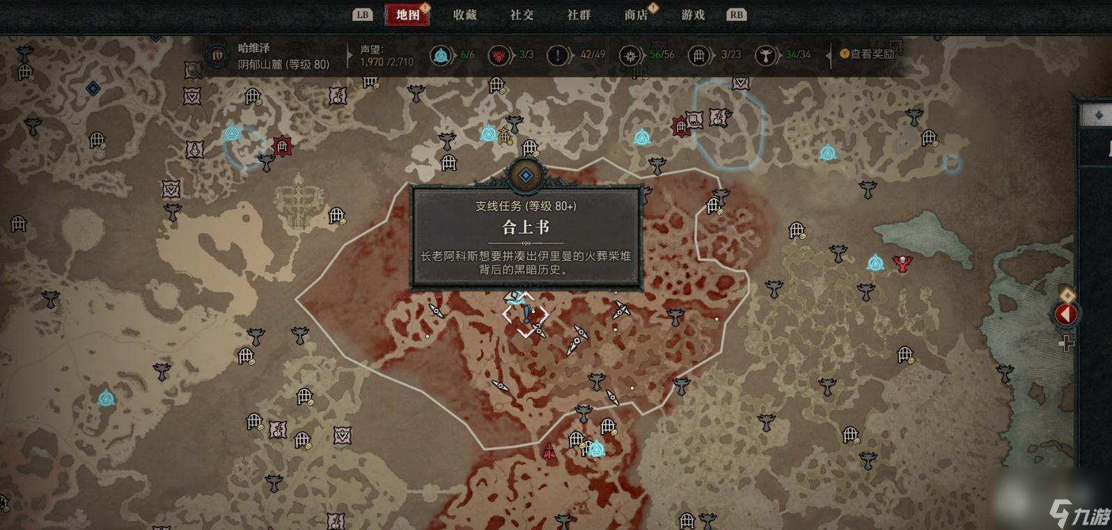 暗黑4合上书支线任务怎么完成