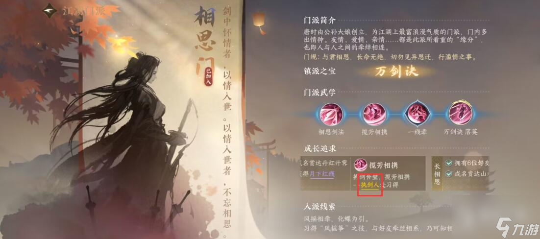 《逆水寒手游》怎么回相思门