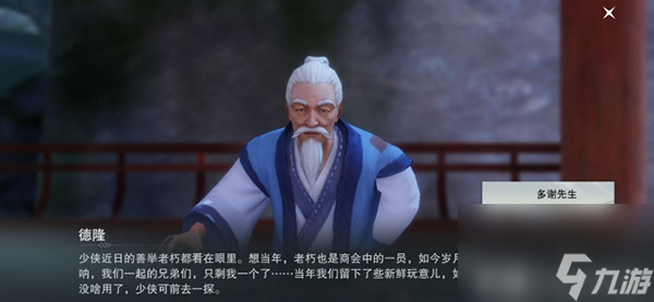 一梦江湖商会秘闻攻略2022