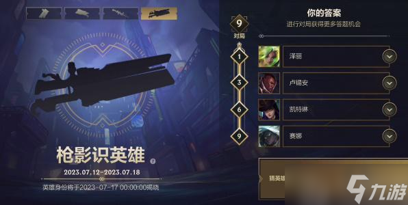 枪影识英雄答案是谁