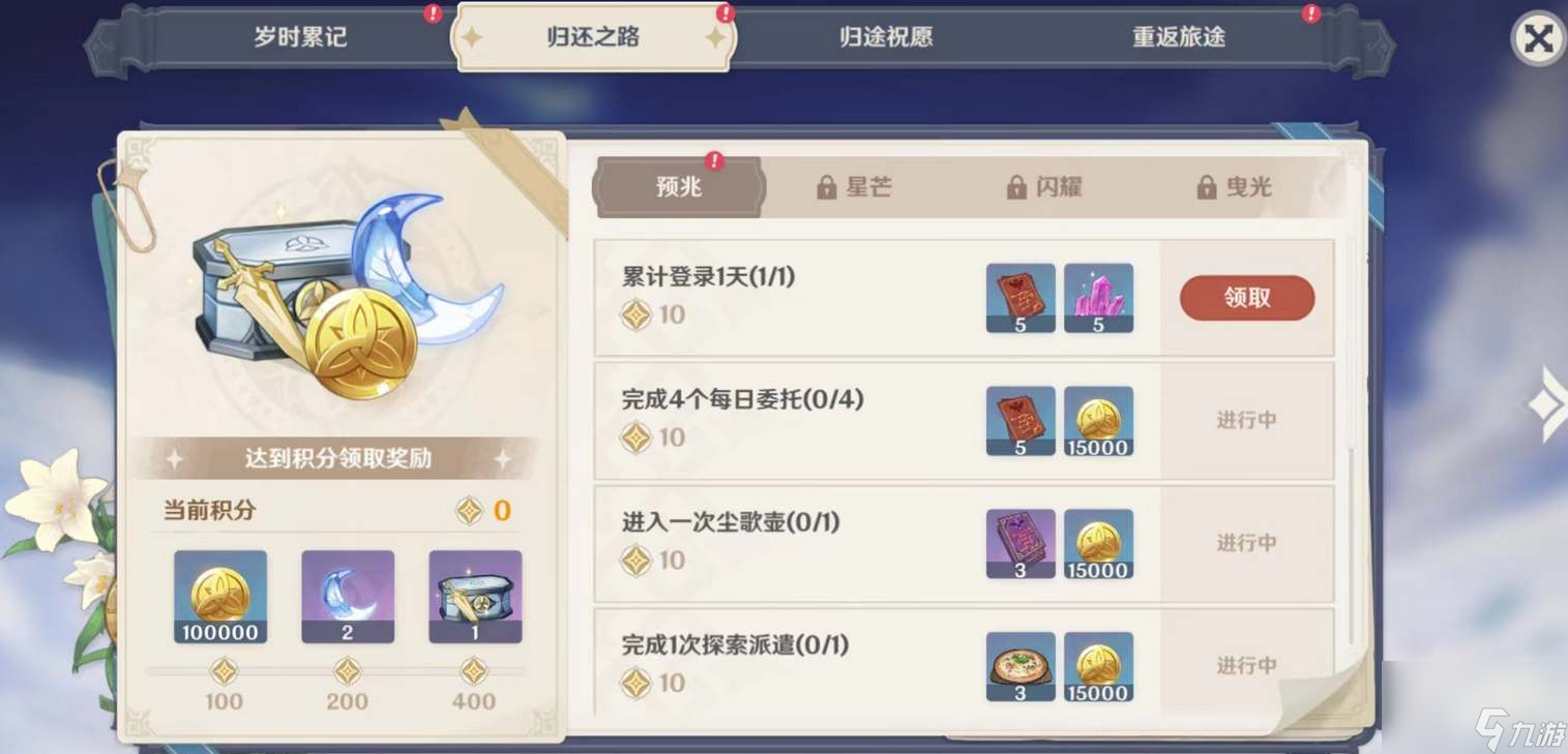 原神星之归还活动要怎么参与