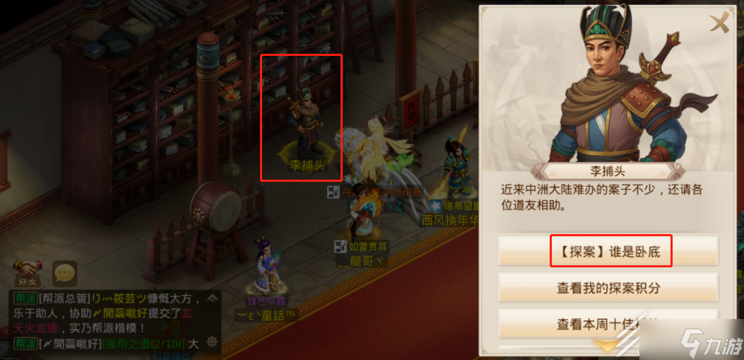 问道手游2023年7月10日探案任务流程攻略