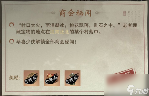 一梦江湖商会秘闻攻略2022