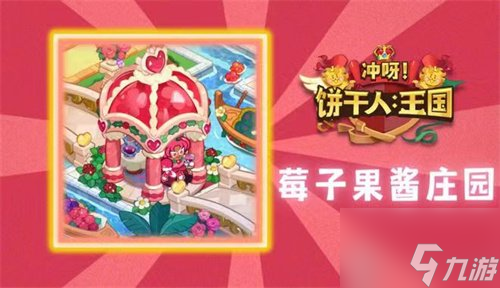 冲呀饼干人王国姐姐饼干都有什么 姐姐饼干详细介绍