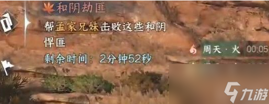 逆水寒手游和阴劫匪奇遇攻略