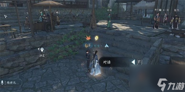 逆水寒手游流水难追奇遇攻略