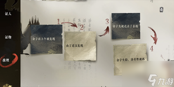 逆水寒手游偷梁換柱怎么排序