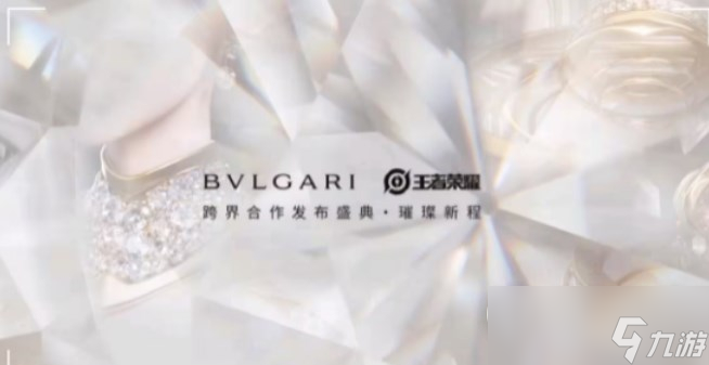 王者荣耀宝格丽芈月联名皮肤如何获得