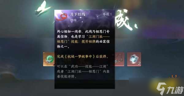 逆水寒手游相思门信物怎么获得 相思门信物获取方法