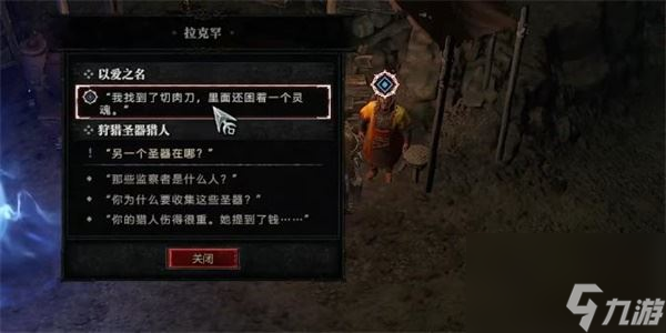 《暗黑破坏神4》以爱之名任务攻略