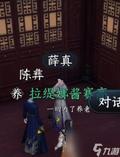 《逆水寒手游》红萼绣样获得方法