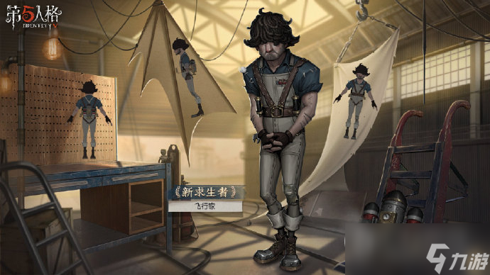 第五人格新求生者飞行家介绍