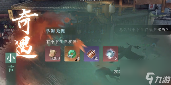 逆水寒手游学海无涯奇遇任务怎么玩