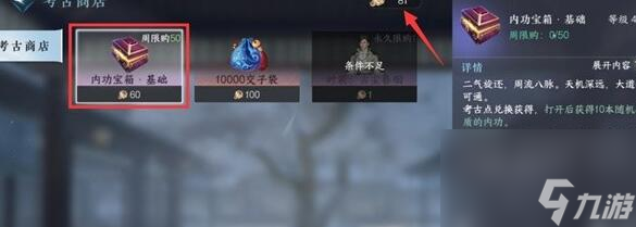 逆水寒手游商店物品买什么比较划算