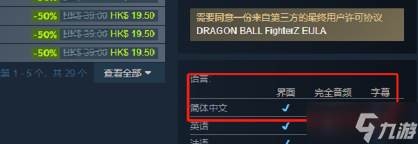 龙珠斗士z怎么设置中文