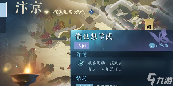 逆水寒手游俺也想学武攻略