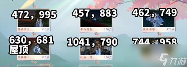 逆水寒手游共赏人间地点在哪