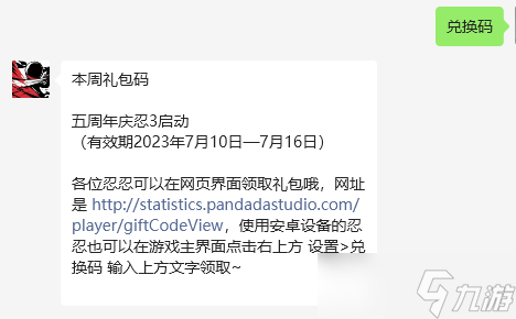 忍者必须死3兑换码2023年7月11日-7.11礼包激活码领取