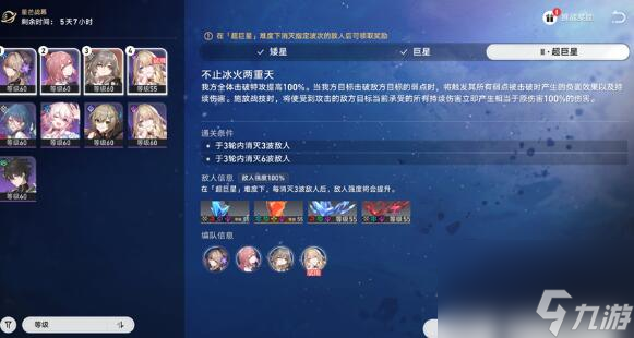 崩坏星穹铁道星芒战幕6怎么过