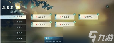 逆水寒手游熔断服务器怎么进 详细进入方法分享