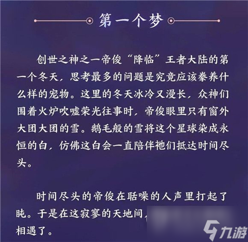 《王者荣耀》帝俊上线时间介绍