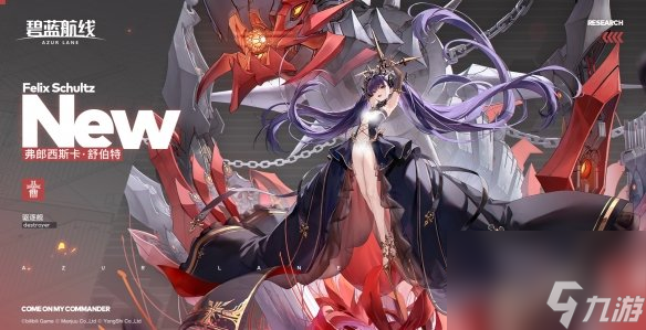 《碧蓝航线》7月13日更新内容 科研·六期全新方案舰登场