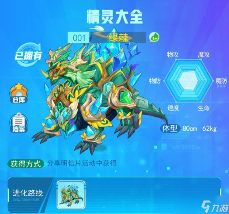 超级精灵手表绿棘图鉴