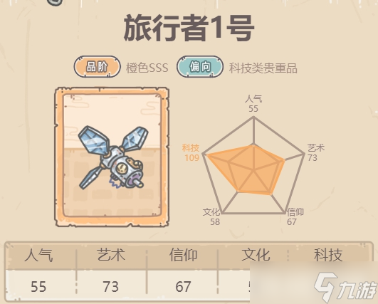 最强蜗牛旅行者1号介绍