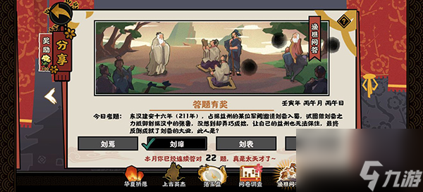 2022无悔华夏渔樵问答6.22