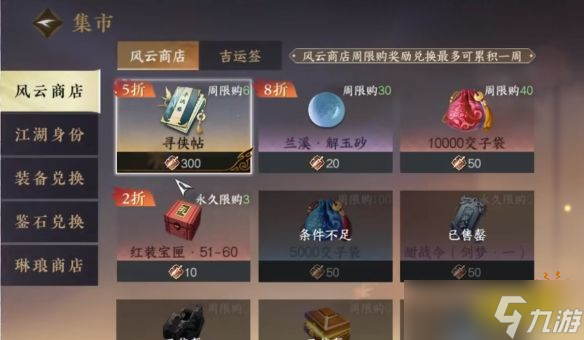 逆水寒手游绝域孤石怎么获取 绝域孤石获取方法