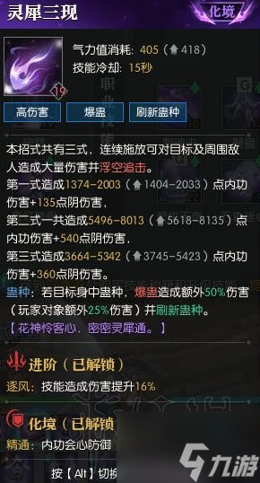 逆水寒九灵怎么玩