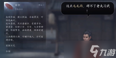 《逆水寒手游》锋刃凉任务攻略