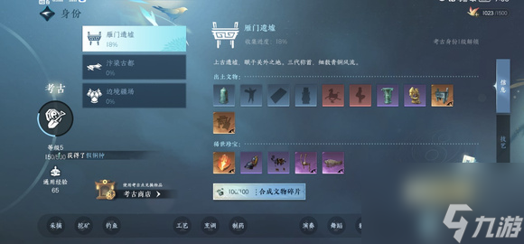 逆水寒手游考古是干嘛的