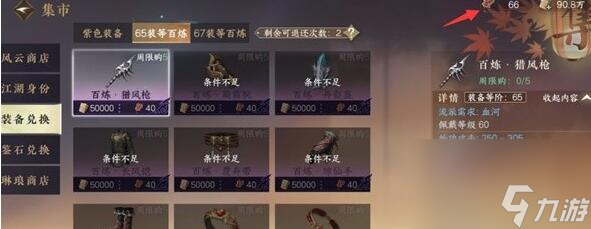 逆水寒手游商店物品买什么比较划算