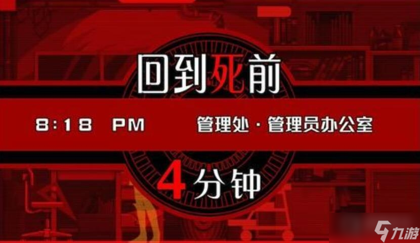 《幽灵诡计》第四章通关方法