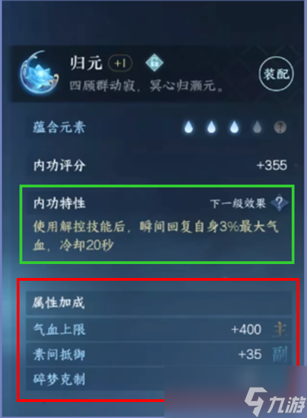 《逆水寒手游》灵韵效果介绍