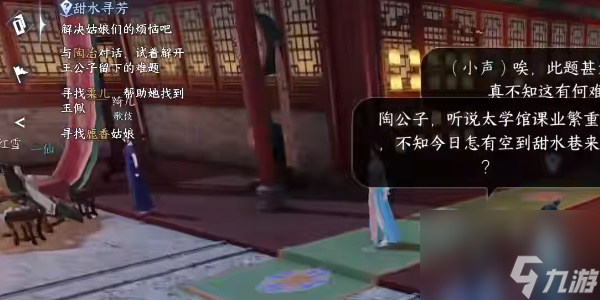 逆水寒手游甜水寻芳攻略