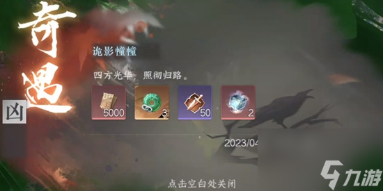 逆水寒手游诡影幢幢怎么过