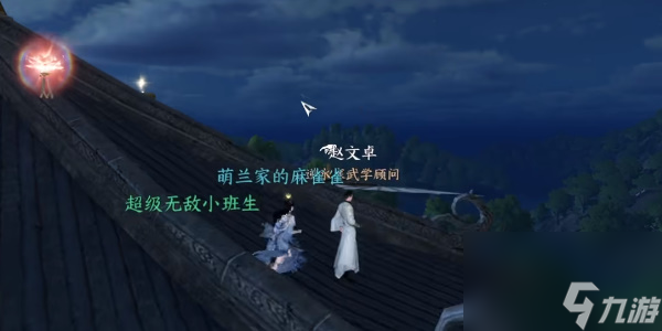 逆水寒手游夜惊雨怎么触发