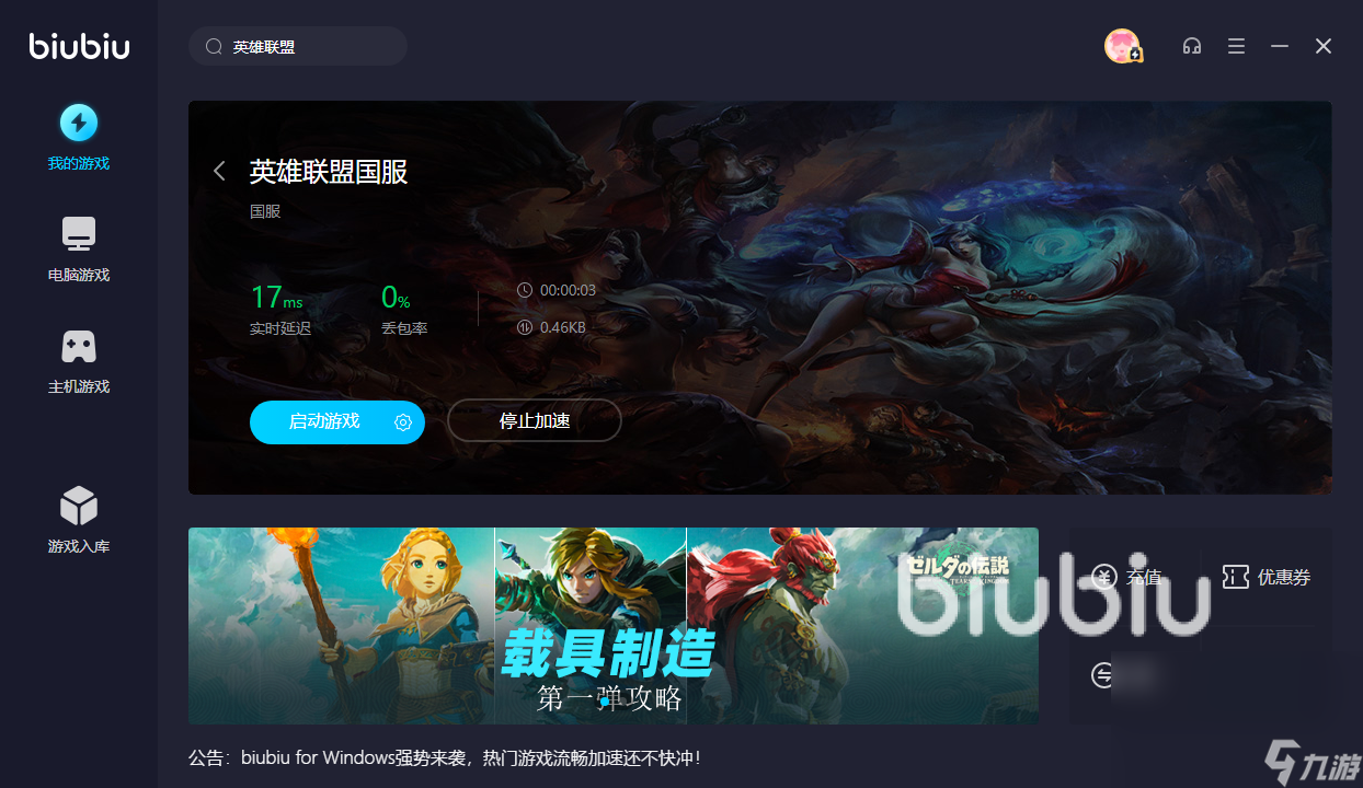 英雄联盟加速器有吗 好用的lol加速器推荐