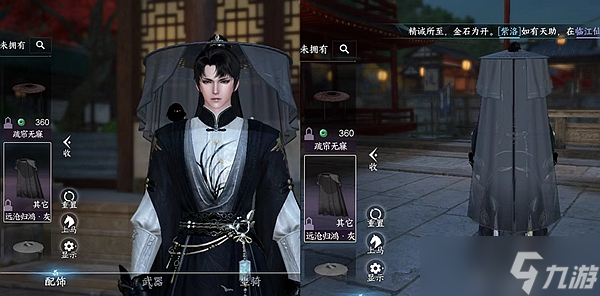 逆水寒手游远沧归鸿获取攻略