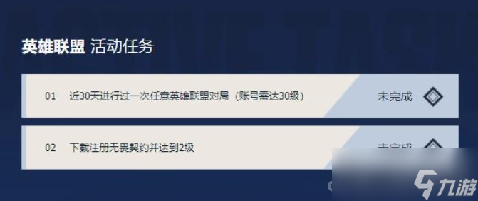 《無(wú)畏契約》英雄聯(lián)盟獎(jiǎng)勵(lì)領(lǐng)取方法