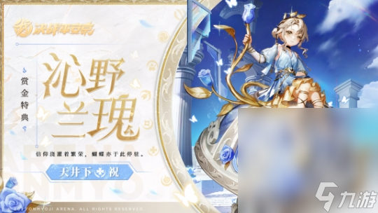 《决战平安京》天井下沁野兰瑰皮肤获得方法攻略