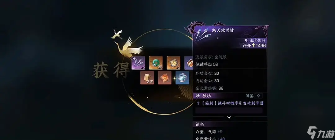 逆水寒手游独珍装备获取方法是什么