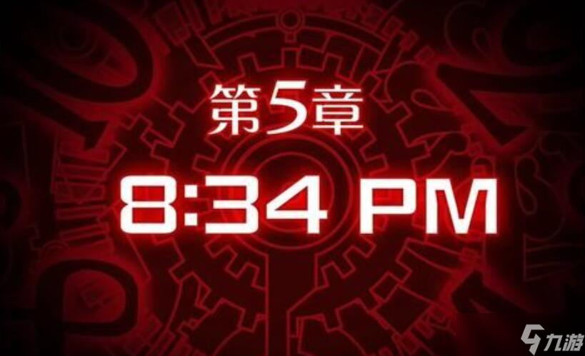 幽灵诡计第五章通关详细介绍攻略 第五章图文步骤介绍