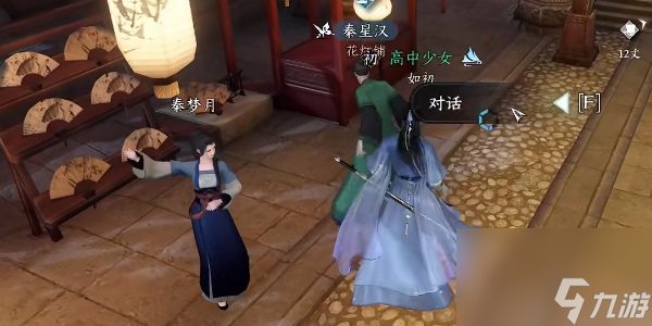 逆水寒手游灯如昼任务