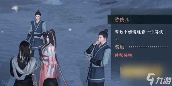 逆水寒手游游侠儿奇遇攻略